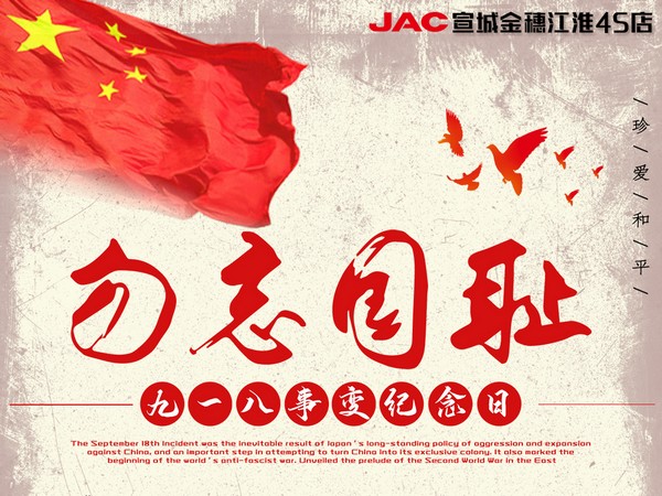 銘記歷史，振興中華。強國人志氣，助民富力強！