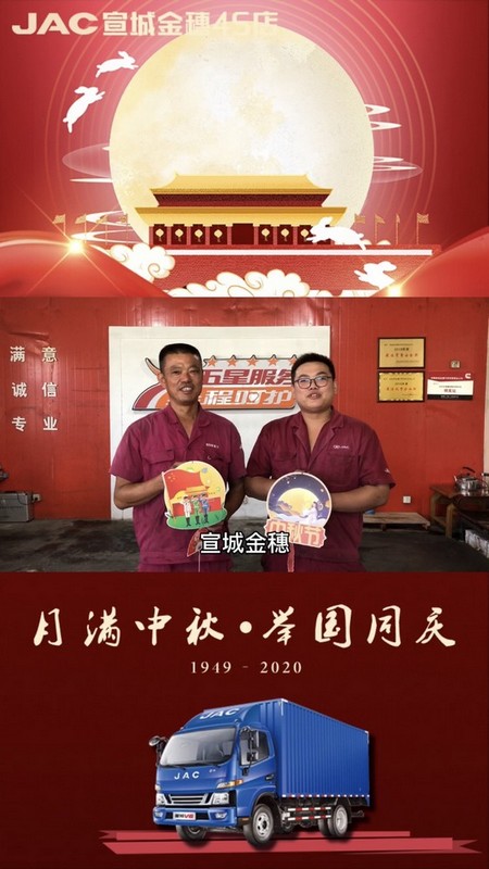 賀中秋迎國慶（服務(wù)部）