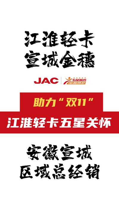 江淮輕卡助力備戰雙十一