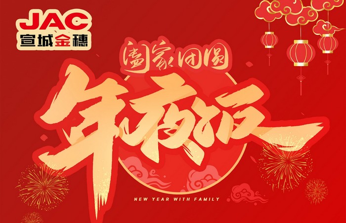 大年三十丨年夜飯，開開心心過大年