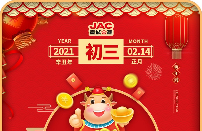 大年初三丨貼赤口，養(yǎng)足精神，睡甲飽