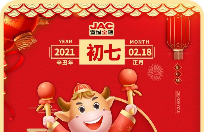 大年初七丨人慶節(jié)，人壽年豐，天長(zhǎng)地久