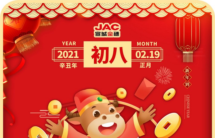 大年初八丨開(kāi)工日，開(kāi)工大吉！