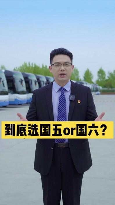 到底選國五還是國六？