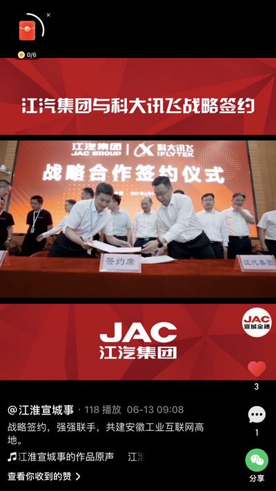 江汽集團與科大訊飛戰略簽約，強強聯手，共建安徽工業互聯網高地。