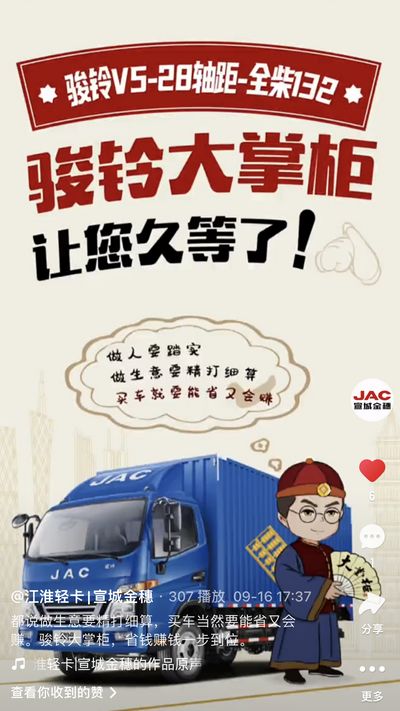 駿鈴大掌柜，省錢賺錢一步到位。