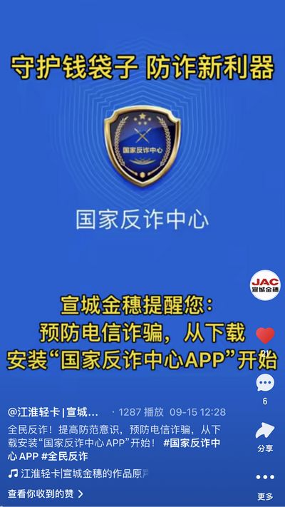 全民反詐，提高防范意識(shí)，預(yù)防電信詐騙，從下載安裝“國(guó)家反詐中心APP”開(kāi)始！