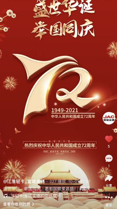 盛世華誕，舉國(guó)同慶，愿祖國(guó)繁榮昌盛！