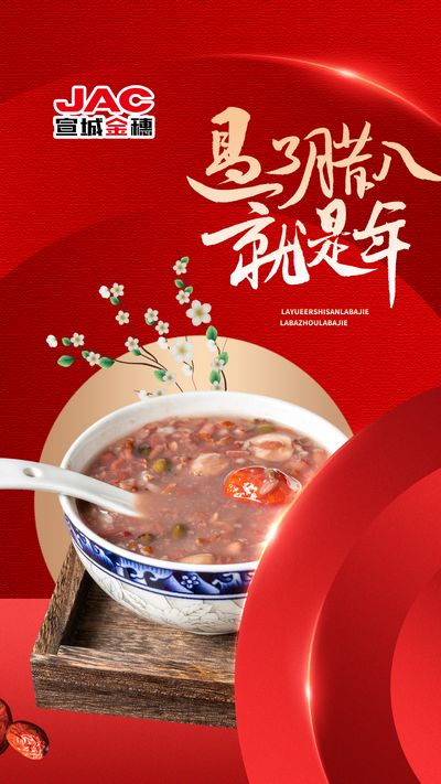 過(guò)了臘八就是年，一年一歲一團(tuán)圓！