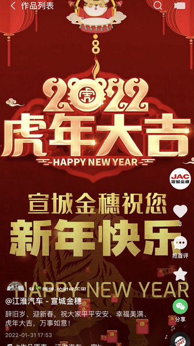 辭舊歲、迎新春，祝大家平平安安、幸福美滿、虎年大吉，萬(wàn)事如意！