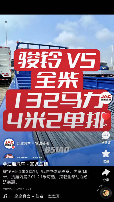 駿鈴V5-4米2單排，標(biāo)準(zhǔn)中體駕駛室、內(nèi)寬1.9米，貨廂內(nèi)寬2.01-2.1米可選，搭載全柴動力經(jīng)濟(jì)實惠。