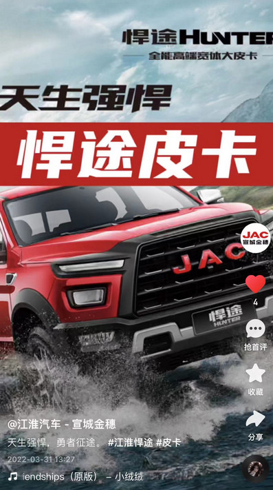 江淮悍途皮卡，天生強(qiáng)悍，勇者征途。