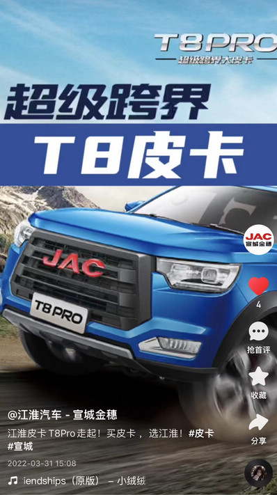 江淮皮卡T8Pro走起！買皮卡 ，選江淮！