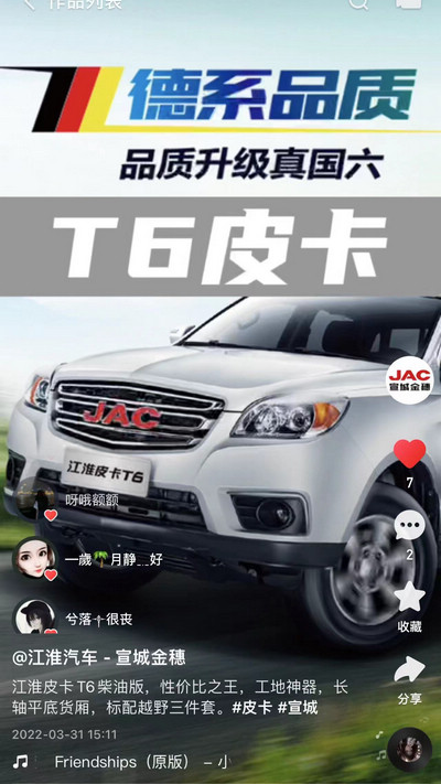 江淮皮卡T6柴油版，性價比之王！