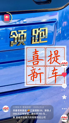 喜提江淮領跑S9，新款2090方正駕駛室！