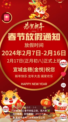 【放假通知】春節(jié)來臨之際，祝大家龍行龘龘，前程朤朤！