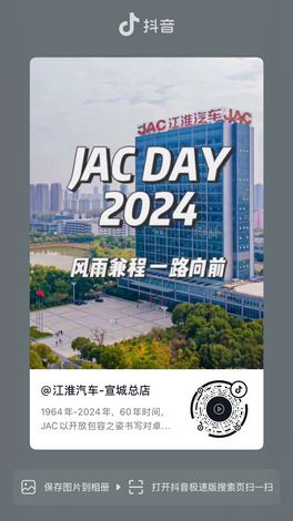 銘記JAC 60周年的輝煌時刻！