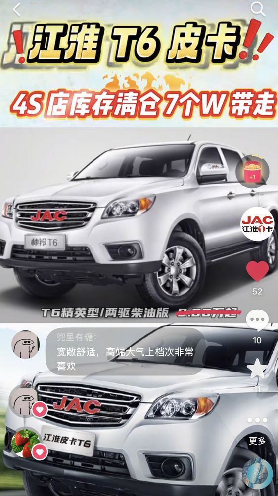 少量江淮 T6 皮卡4S 店庫存樣車，低價清倉！
